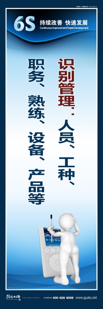 6s現(xiàn)場(chǎng)管理圖片 識(shí)別管理：人員、工種、職務(wù)、熟練、設(shè)備、產(chǎn)品等