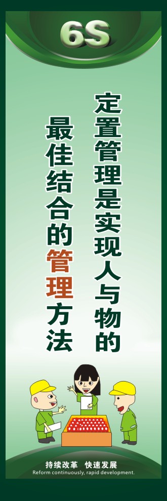 6s現(xiàn)場圖片 定置管理是實現(xiàn)人與物的最佳結合的管理方法 