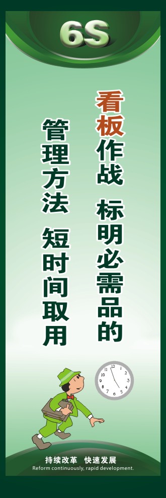 工廠6s圖片 看板作戰(zhàn)：標明必需品的管理方法、短時間取用 