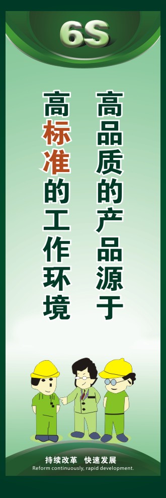 6s管理圖片 高品質的產品源于高標準的工作環(huán)境 