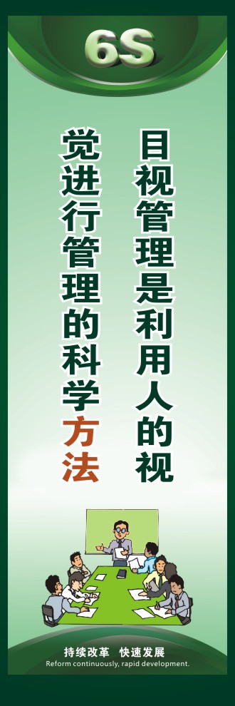 6s現(xiàn)場圖片 目視管理是利用人的視覺進行管理的科學方法
