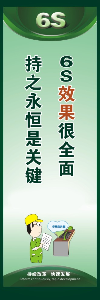 6S效果很全面持之永恒是關鍵 