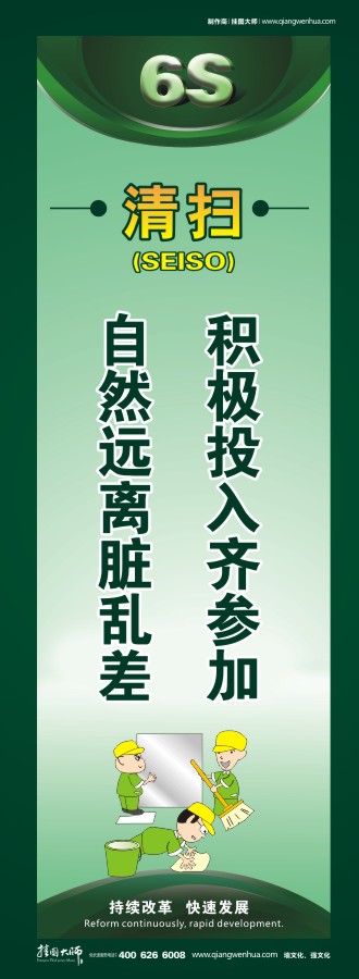 6s現(xiàn)場管理標語 清掃