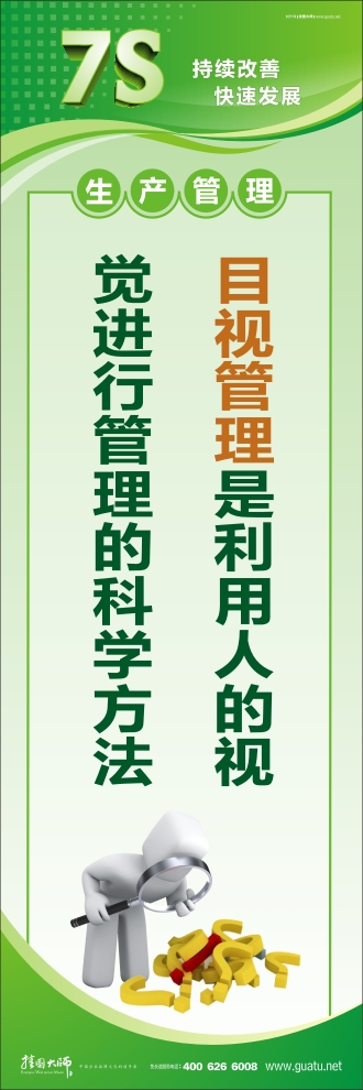 7s現(xiàn)場(chǎng)管理圖片 目視管理是利用人的視 覺進(jìn)行管理的科學(xué)方法