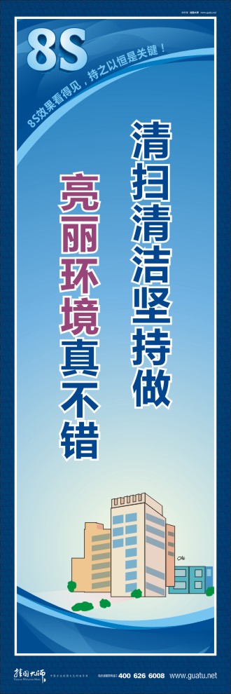 8s圖片 清掃清潔堅(jiān)持做亮麗環(huán)境真不錯
