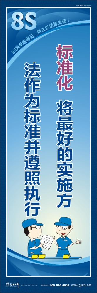 8s圖片 標(biāo)準(zhǔn)化：最好的實(shí)施方法作為標(biāo)準(zhǔn)并遵照執(zhí)行