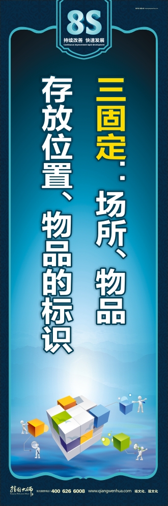 8s圖片 三固定：場(chǎng)所、物品存放位置、物品的標(biāo)識(shí)