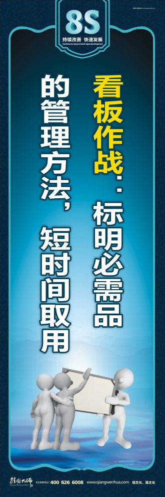 8s圖片 看板作戰(zhàn)：標(biāo)明必需品的管理方法，短時(shí)間取