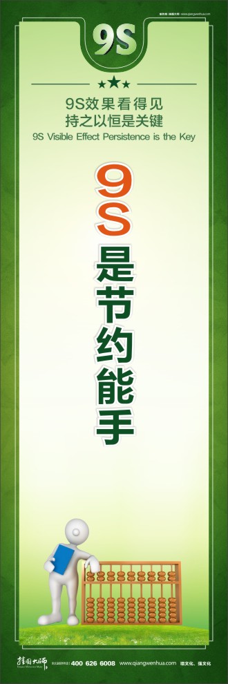 9S是節(jié)約能手