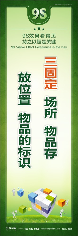 9S三固定場所：物品存放位置、物品的標(biāo)識(shí)