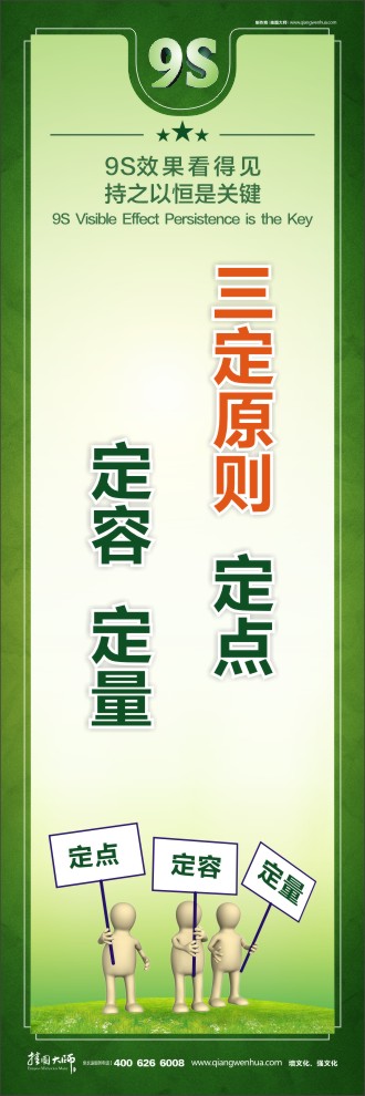 9S三定原則：定點(diǎn)、定容、定量
