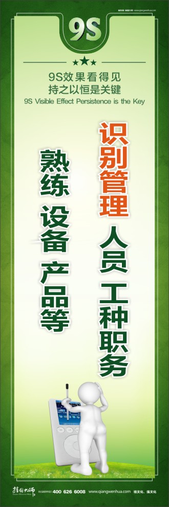 9S識(shí)別管理：人員、工種、職務(wù)、熟練、設(shè)備、產(chǎn)品等