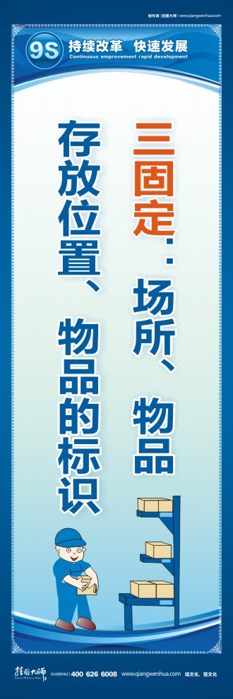 9S三固定：場所、物品存放位置、物品的標識