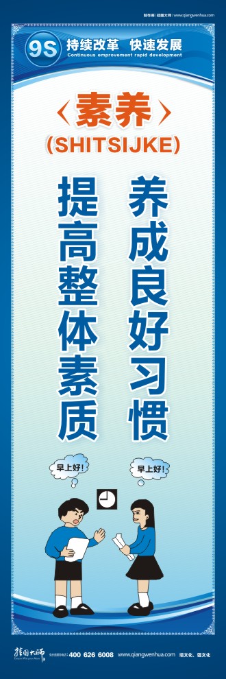 9S素養(yǎng)養(yǎng)成良好習慣提高整體素質