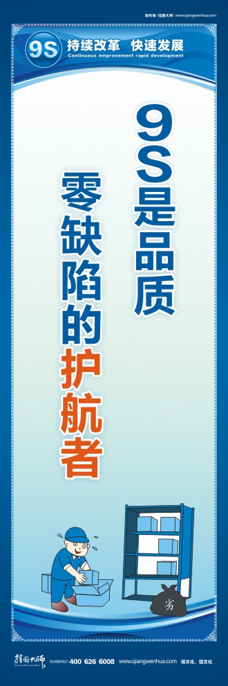 9S是品質零缺陷的護航者