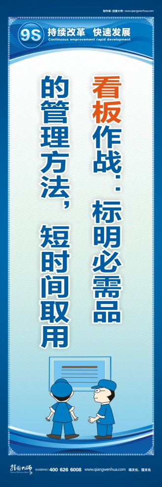 9S看板作戰(zhàn)：標明必需品的管理方法，短時間取用