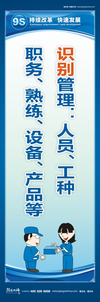9S識別管理：人員、工種、職務、熟練、設備、產(chǎn)品等