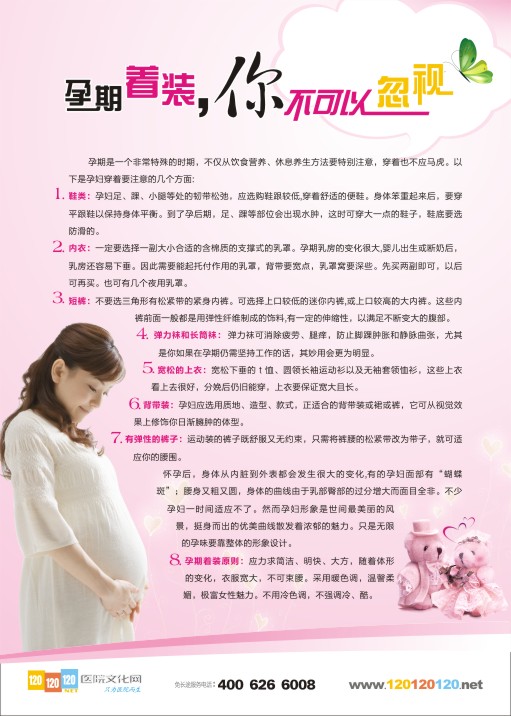 孕期保健知識(shí) 孕期著裝，你不可以忽視 