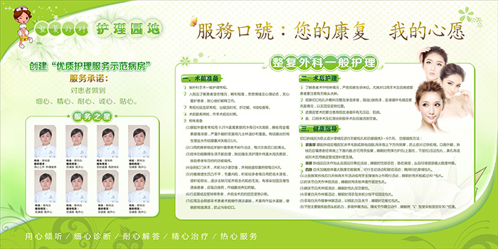 醫(yī)院護(hù)理工作內(nèi)容 優(yōu)質(zhì)護(hù)理服務(wù)標(biāo)語 外科護(hù)理園地 優(yōu)質(zhì)護(hù)理服務(wù)展板 病房?jī)?yōu)質(zhì)護(hù)理服務(wù) 優(yōu)質(zhì)護(hù)理示范病房