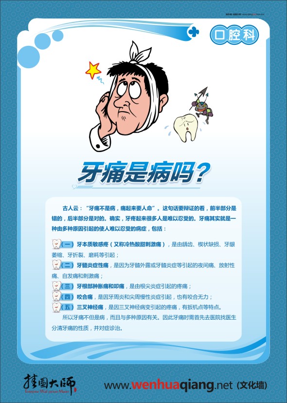 口腔門診健康教育 牙科標語 牙科室內圖片