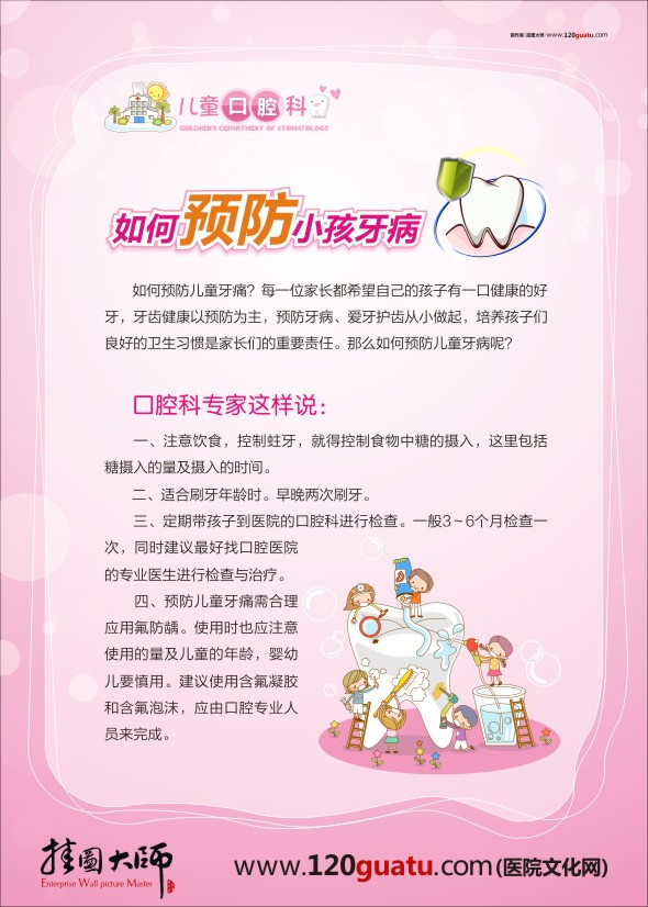兒童口腔科 口腔科標(biāo)語 兒童口腔科-如何預(yù)防小孩牙病？
