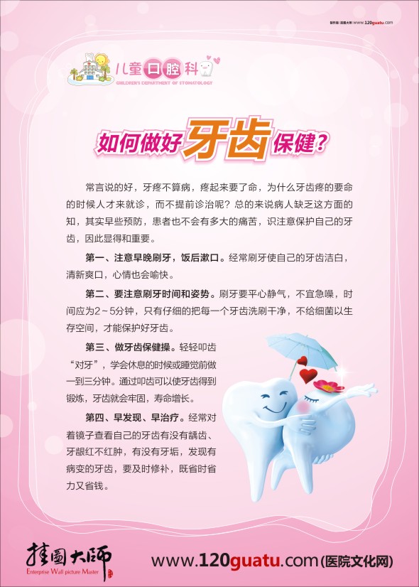 兒童口腔知識(shí) 兒童口腔科 口腔科標(biāo)語 兒童口腔科-如何做好牙齒保健？