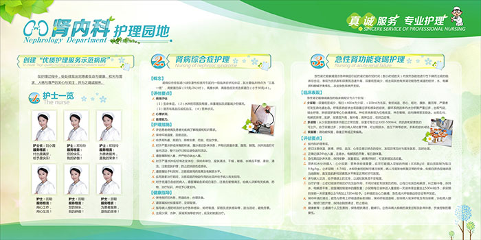 腎內(nèi)科護(hù)理常規(guī) 腎內(nèi)科護(hù)理園地 醫(yī)院護(hù)理園地
