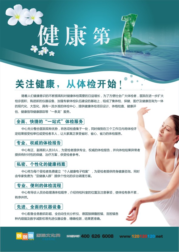 體檢中心宣傳板 關(guān)注健康，從體檢開始