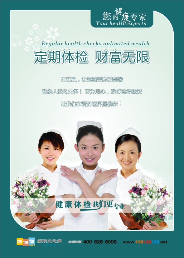 體檢中心標(biāo)語 定期體檢 財富無限