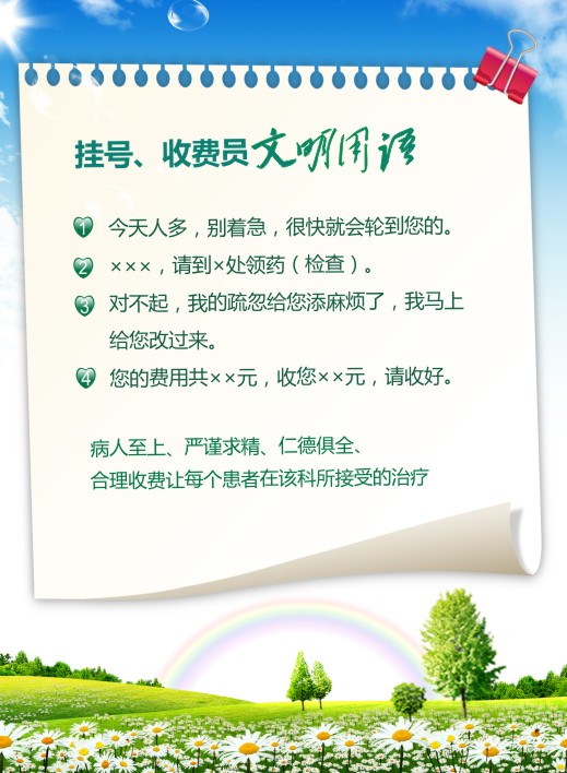 醫(yī)院文明標語 掛號、收費員文明用語