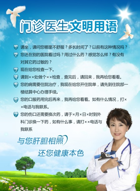 醫(yī)院文明用語(yǔ) 門診醫(yī)生文明用語(yǔ)