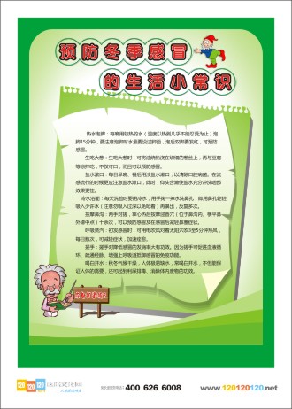衛(wèi)生保健宣傳標(biāo)語 社區(qū)衛(wèi)生保健知識(shí) 保健知識(shí)標(biāo)語 預(yù)防感冒標(biāo)語 預(yù)防冬季感冒的生活小常識(shí)