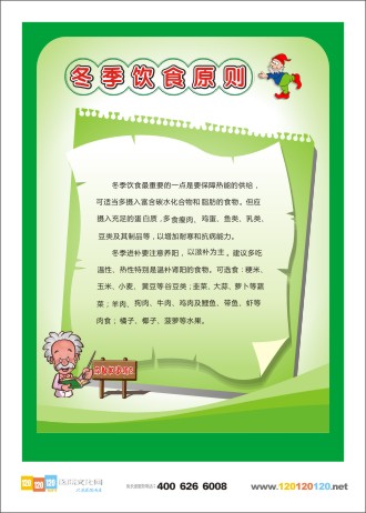 健康飲食標(biāo)語 冬季飲食原則 飲食健康教育 飲食健康知識(shí) 飲食與健康 社區(qū)健康教育 校園健康教育