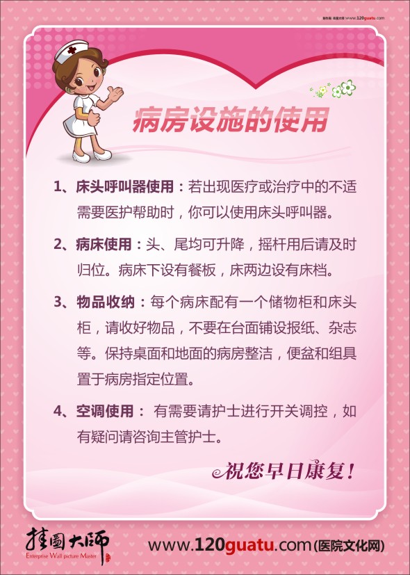 醫(yī)院病房溫馨提示 病房設(shè)施的使用