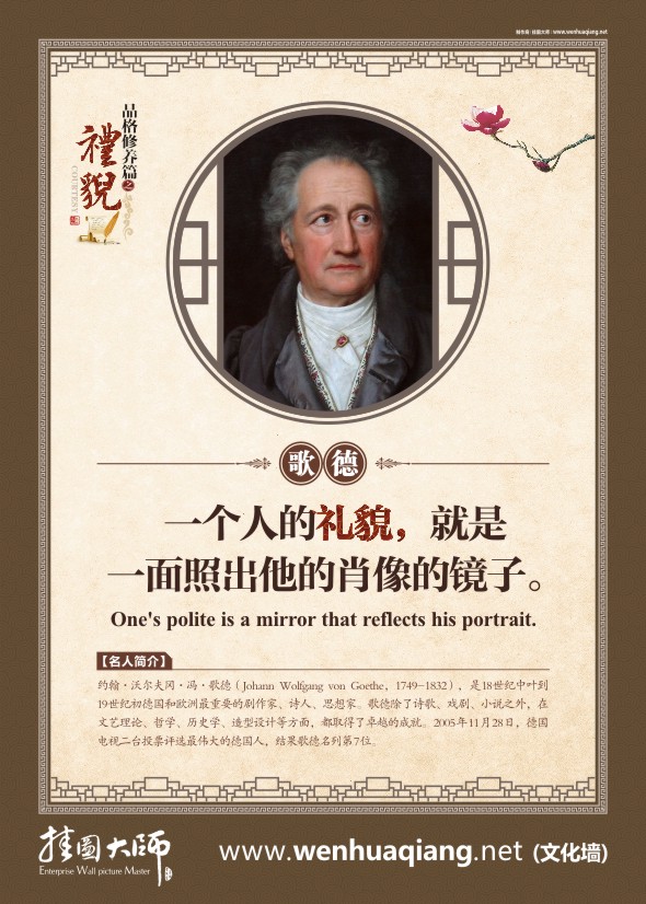 關(guān)于禮貌的名言   一個(gè)人的禮貌，就是一面照出他肖像的鏡子。