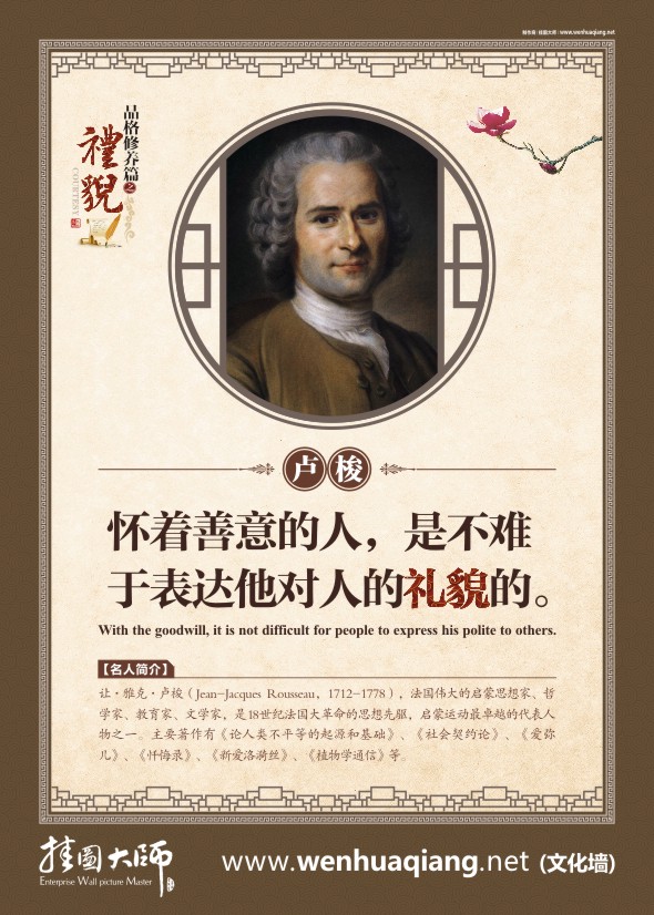 有關(guān)禮貌的名言 禮貌的名言 懷著善意的人，是不難于表達(dá)他人的禮貌的。