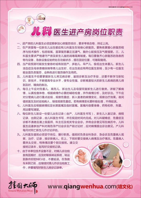 兒科醫(yī)生進產房崗位職責