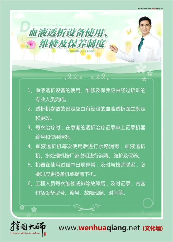 醫(yī)療設(shè)備管理制度 血液透析設(shè)備使用、維修及保養(yǎng)制度