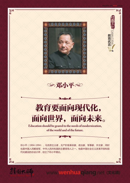 教育理念名言 有關(guān)教育的名言 鄧小平名言