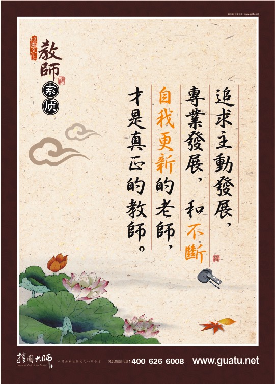 教師辦公室布置圖片  追求主動(dòng)發(fā)展，專業(yè)發(fā)展，和不斷自我更新的老師，才是真正的教師。