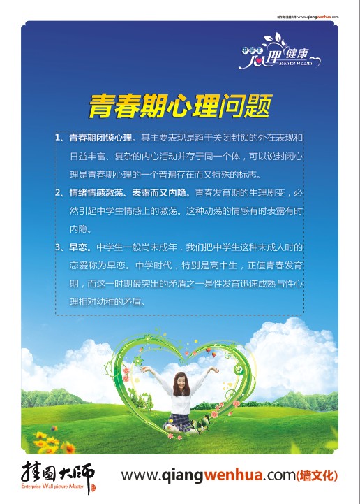 青少年心理健康教育 心理咨詢標語