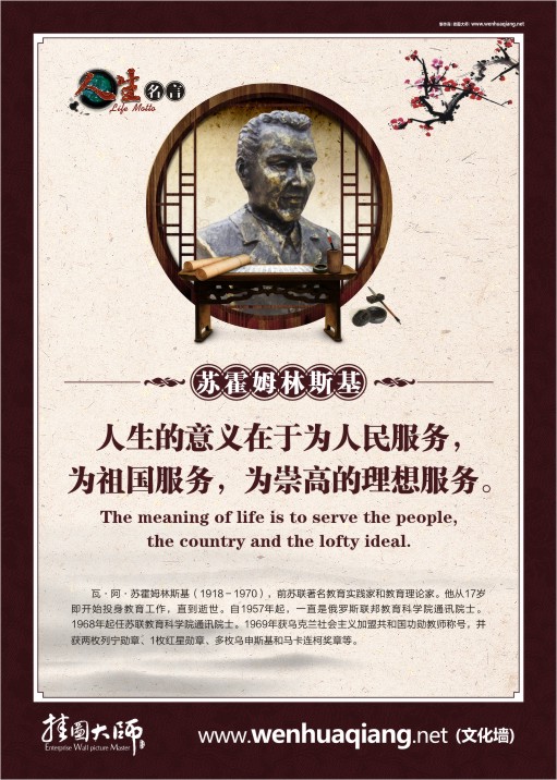 高中教室標(biāo)語   蘇霍姆林斯基