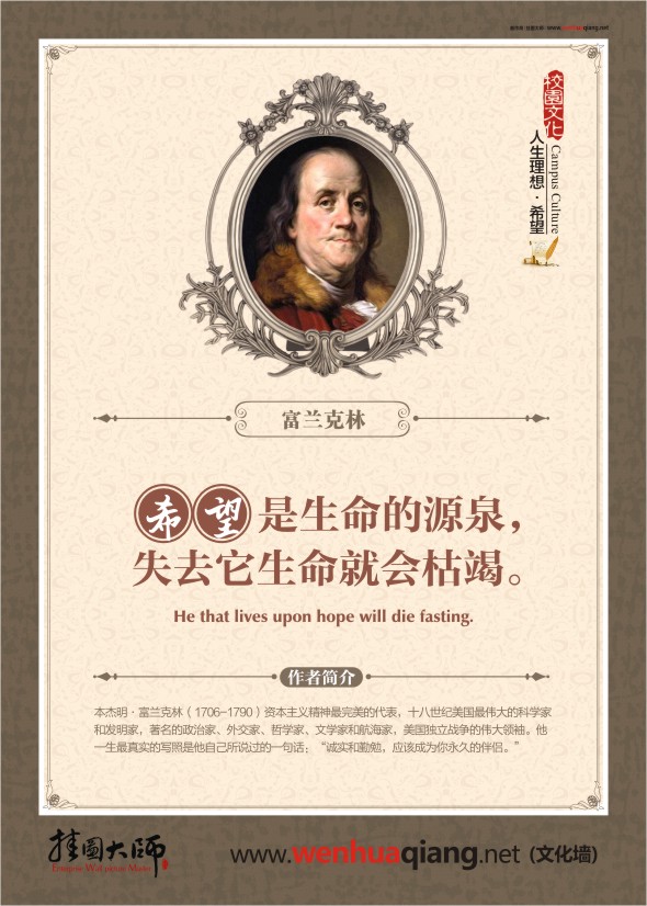 富蘭克林的名言 關(guān)于夢(mèng)想的名人名言 名人名言圖片