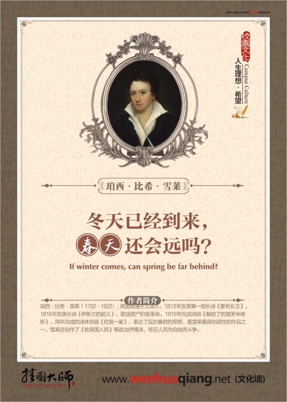 教室布置圖片  室標(biāo)語(yǔ) 希望的名言 冬天已經(jīng)到來(lái)，春天還會(huì)遠(yuǎn)嗎？