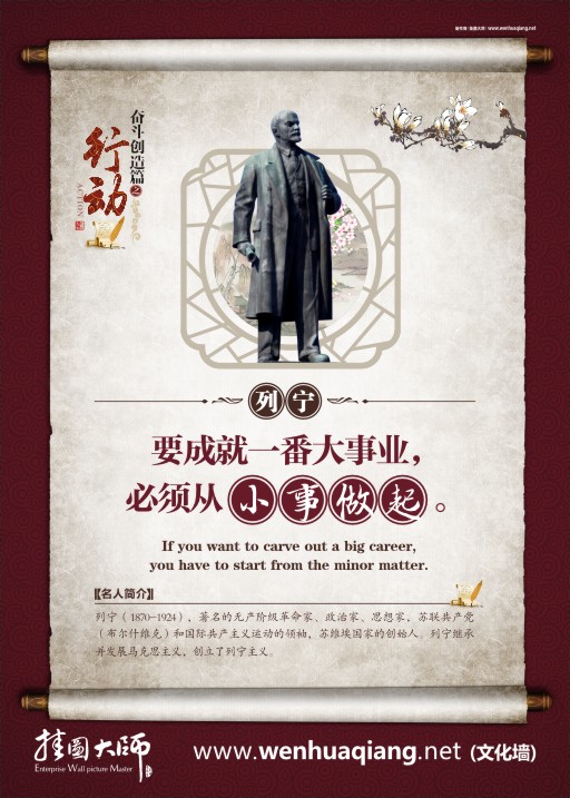 校園文化標(biāo)語(yǔ)   要成就一番大事業(yè)，必須從小事做起。——列寧
