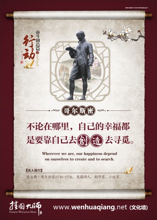 校園文化設(shè)計(jì) 不論在哪里，自己的幸福都是要靠自己去創(chuàng)造去尋覓。——哥爾斯密