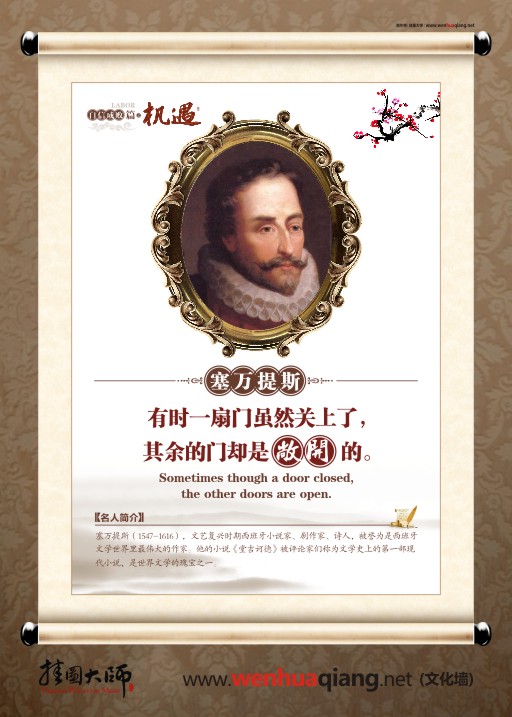 有關(guān)機(jī)遇名人名言 有時(shí)一扇門(mén)雖然關(guān)上了，其余的門(mén)卻是敞開(kāi)的