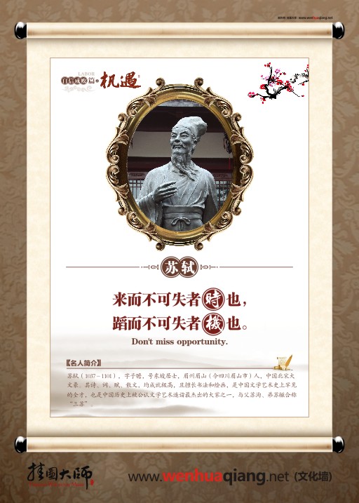 關(guān)于時(shí)機(jī)的名言 來(lái)而不可失者時(shí)也，蹈而不可失者機(jī)也
