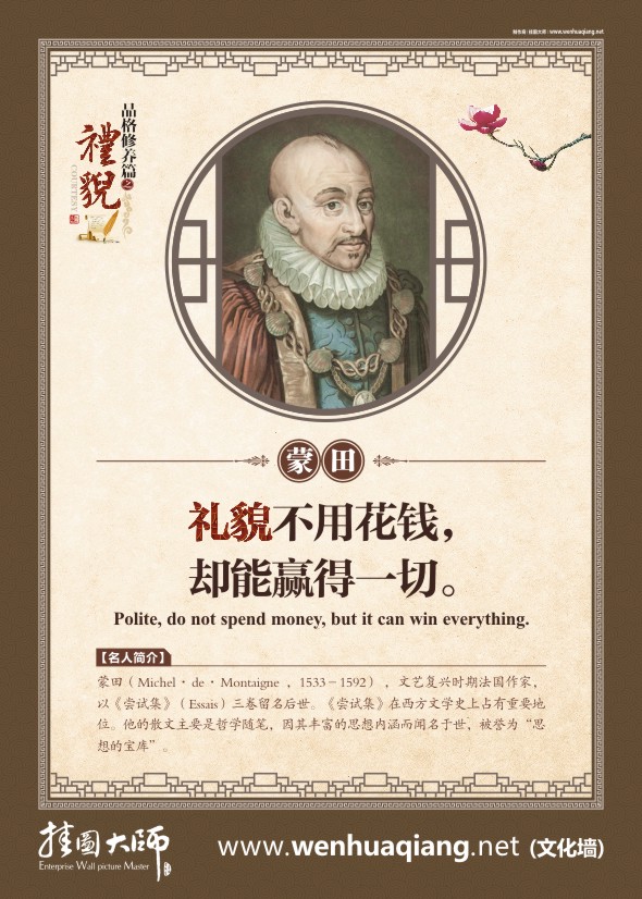 文明禮貌的名言 禮貌不用花錢，卻能贏得一切。