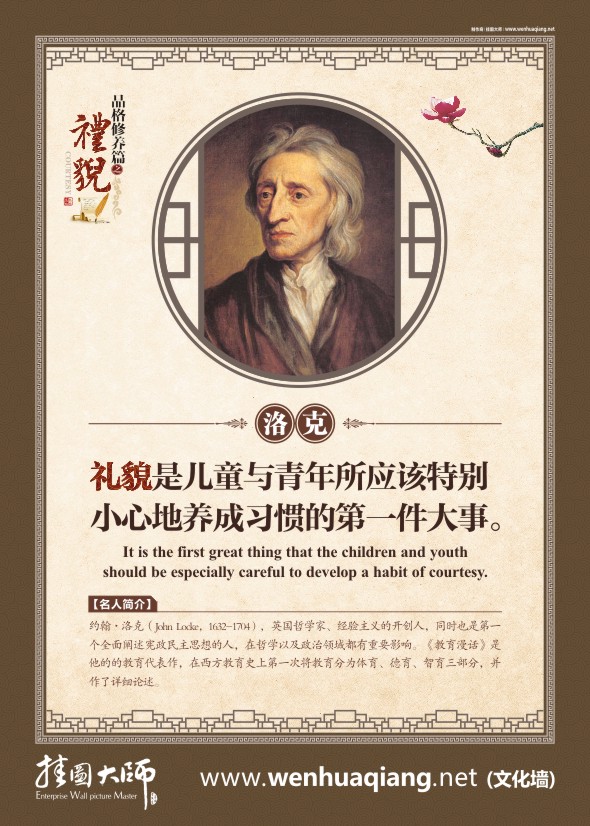 講禮貌的名言 禮貌是兒童語青年所應(yīng)該特別小心地養(yǎng)成習(xí)慣的第一件大事。